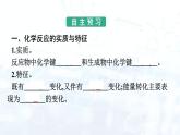 人教版 (2019)  高中  化学 选择性必修1 第一章 第一节　反应热 课件