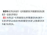 人教版 (2019)  高中  化学 选择性必修1 第一章 第一节　反应热 课件