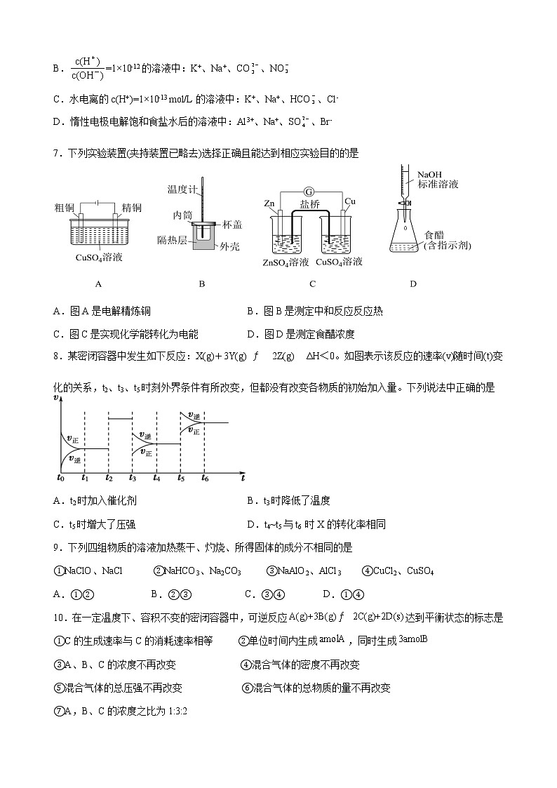 湖北省襄阳市第三中学高二上学期1月化学期末考试第2页