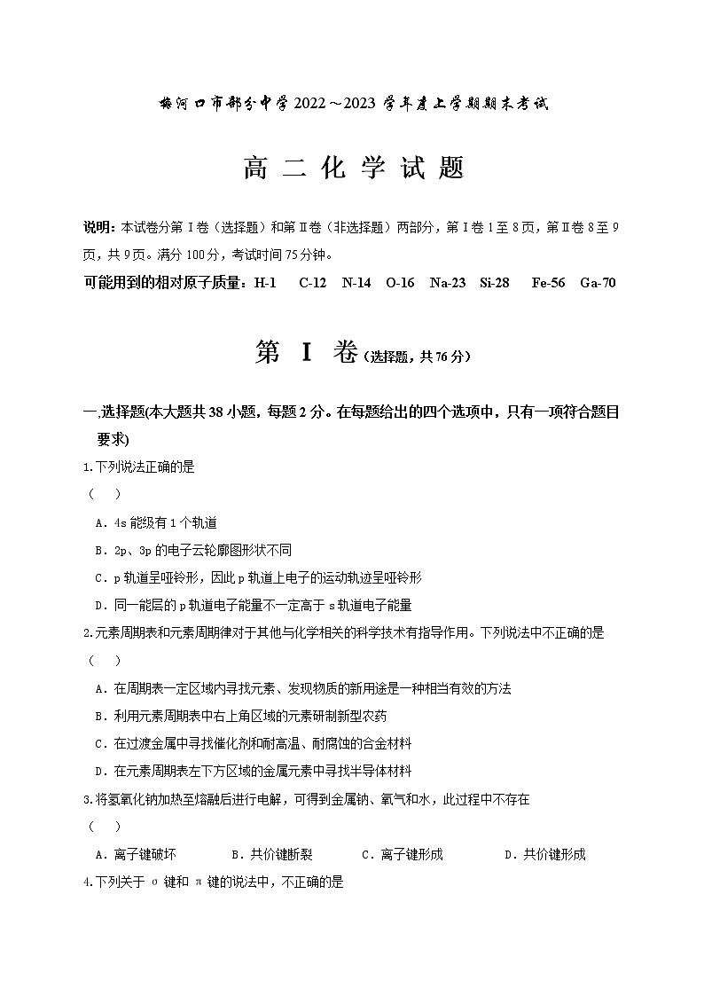 吉林省通化市梅河口市部分中学2022-2023学年高二上学期期末考试化学试题（Word版含答案）01