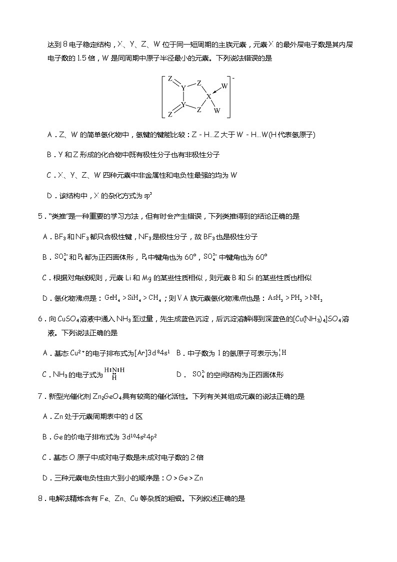 吉林省长春市朝阳区2022-2023学年高二上学期期末考试化学试题（Word版含答案）02