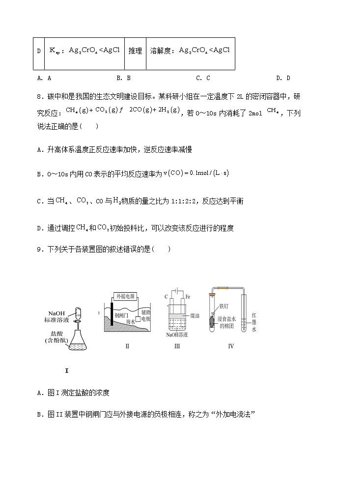 吉林省长春市长春田中实高2022-2023学年高二上学期期末考试化学试题（Word版含答案）03
