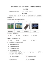 北京市顺义区2022-2023学年高二上学期期末质量监测化学试题（Word版含答案）