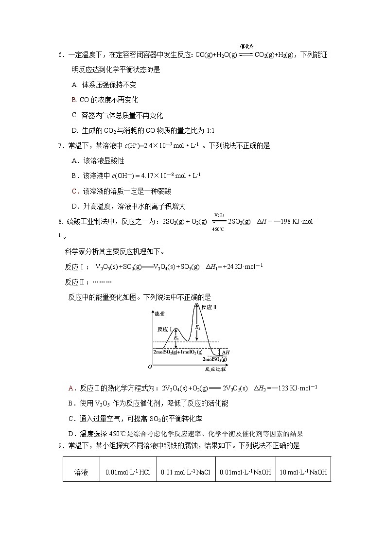 北京市顺义区2022-2023学年高二上学期期末质量监测化学试题（Word版含答案）02