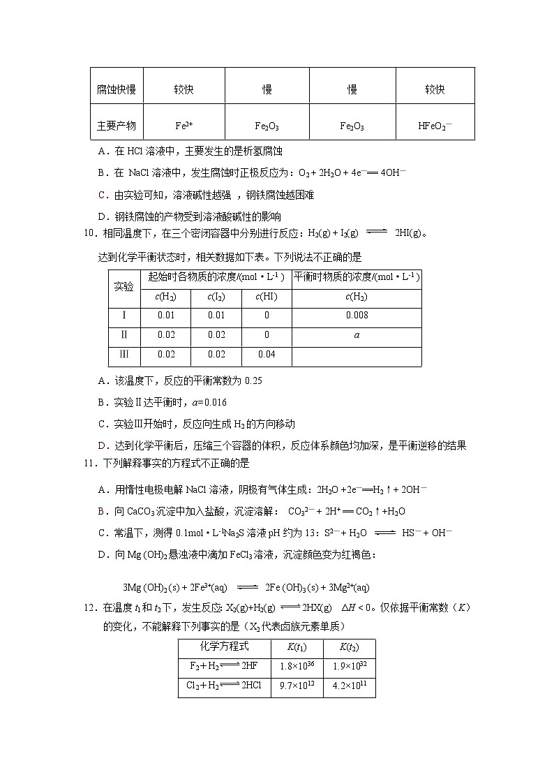 北京市顺义区2022-2023学年高二上学期期末质量监测化学试题（Word版含答案）03