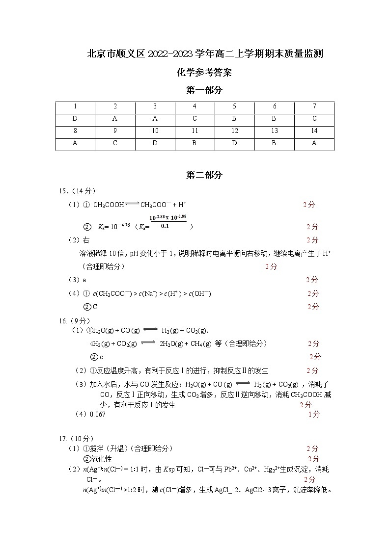 北京市顺义区2022-2023学年高二上学期期末质量监测化学试题（Word版含答案）01