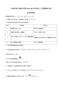 吉林省长春市第六高级中学校2022-2023学年高三上学期期末考试化学试题（Word版含答案）