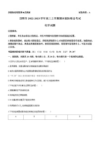 山东省日照市2022-2023学年高三上学期期末校际联合考试化学试题（Word版含答案）