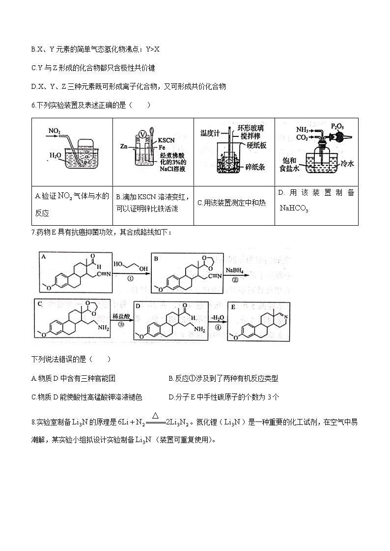 山东省日照市2022-2023学年高三上学期期末校际考试化学试题第3页