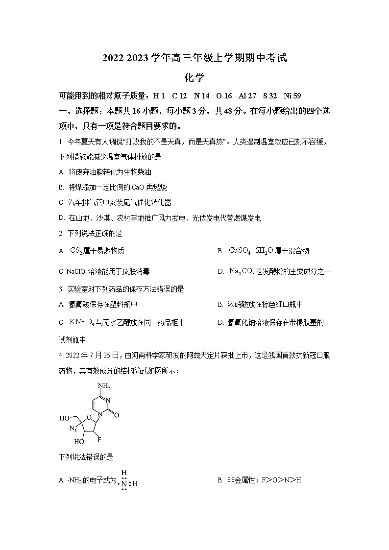 河南省安阳市2023届高三化学上学期期中考试试卷（Word版附答案）01