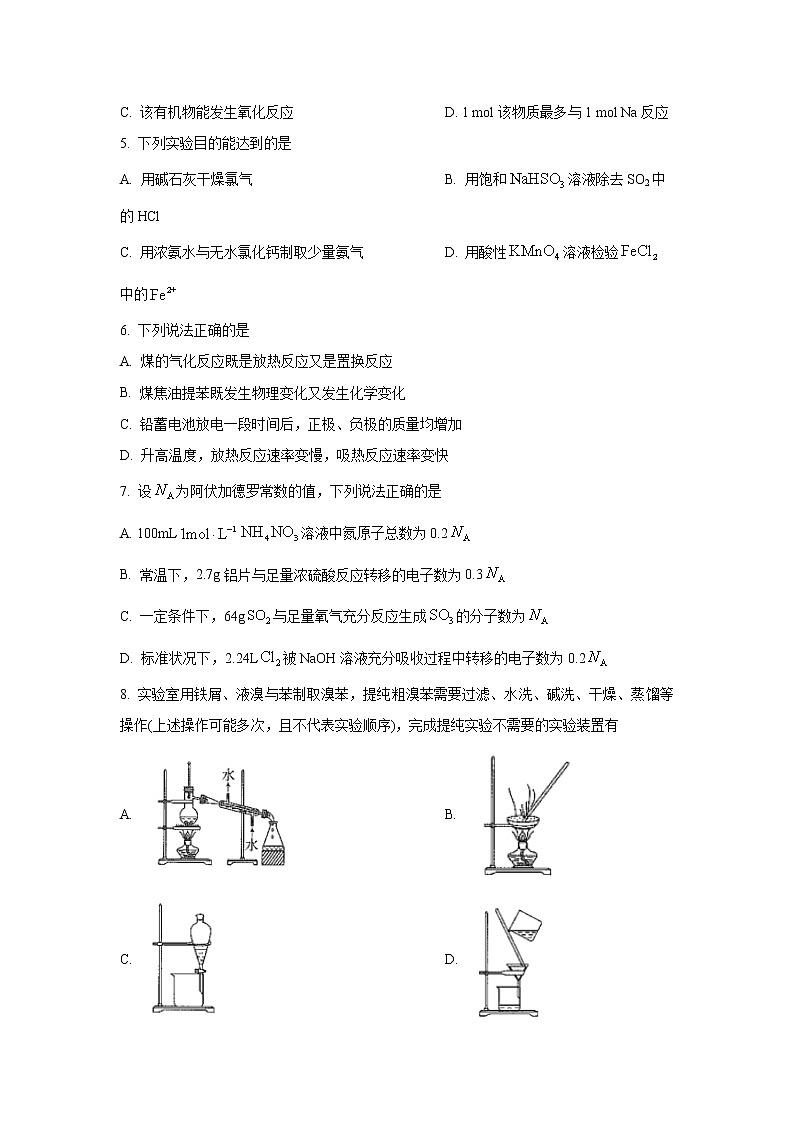 河南省安阳市2023届高三化学上学期期中考试试卷（Word版附答案）02