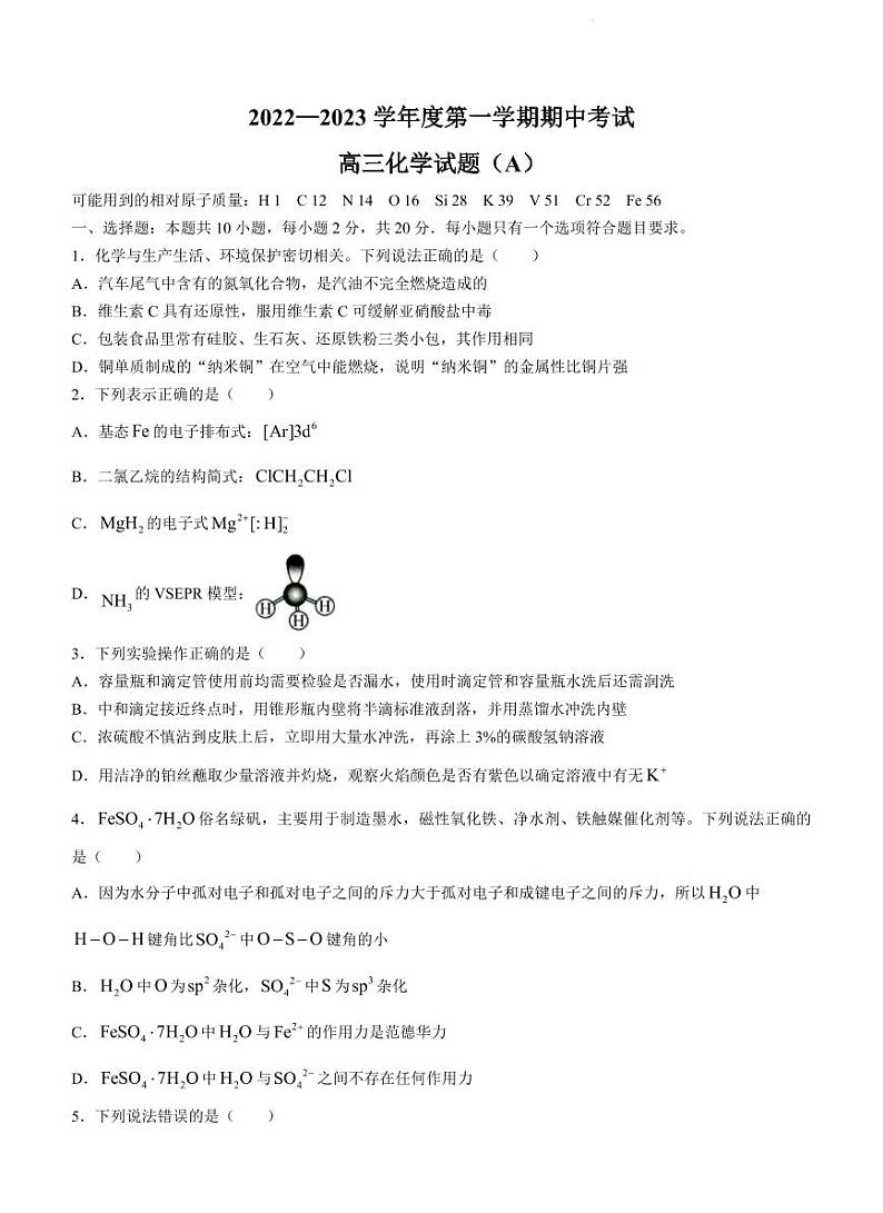 2022-2023学年山东省菏泽市高三上学期期中联考化学试题（A卷）（PDF版）01