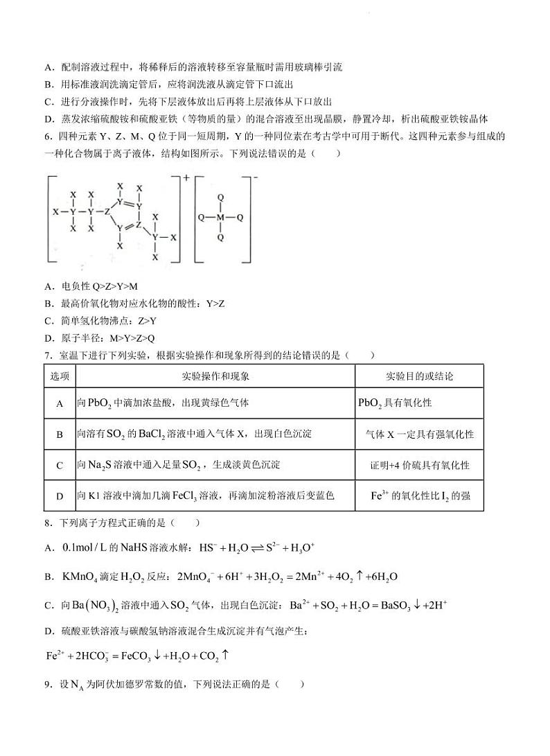 2022-2023学年山东省菏泽市高三上学期期中联考化学试题（A卷）（PDF版）02
