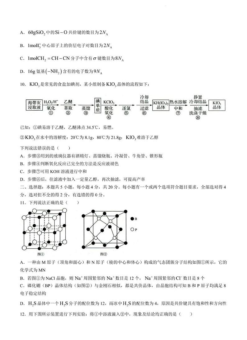 2022-2023学年山东省菏泽市高三上学期期中联考化学试题（A卷）（PDF版）03