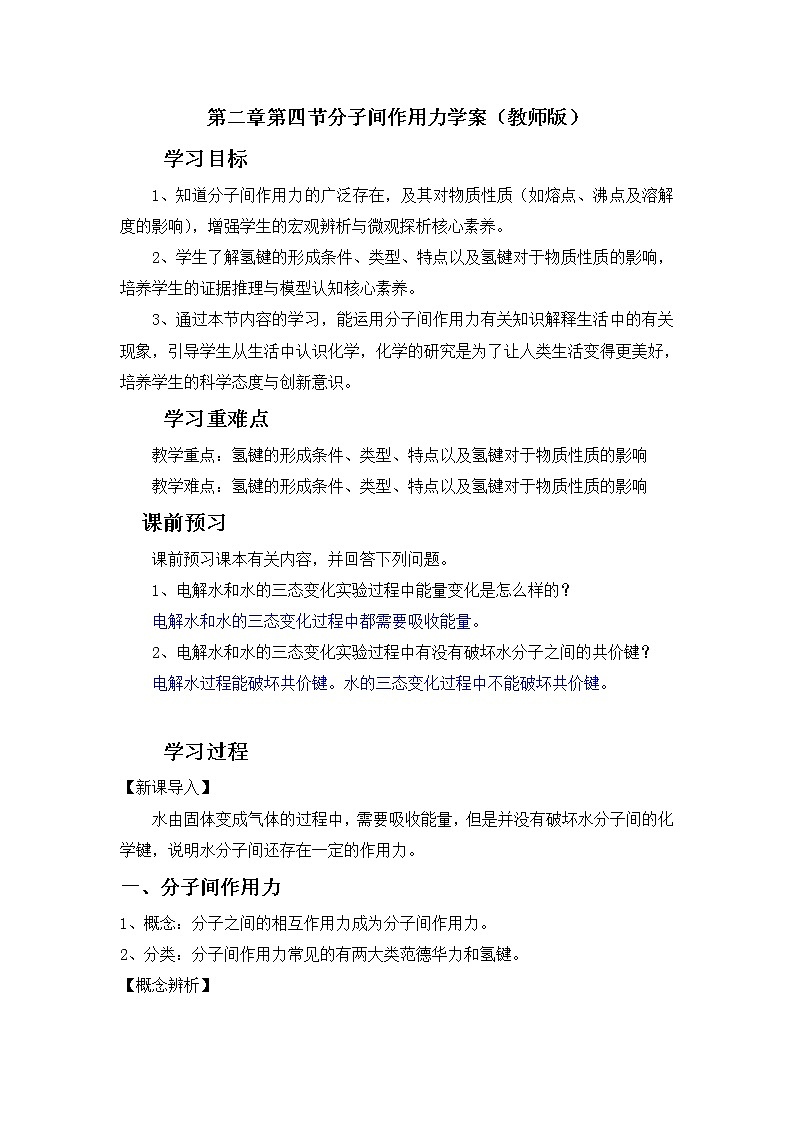 学案（教师版）2023年鲁科版选择性必修2物质结构与性质第二章第四节分子间作用力第1页