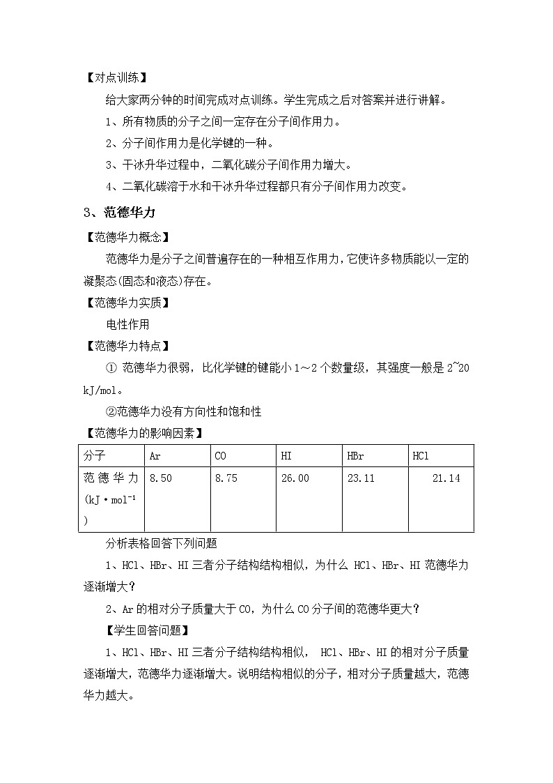 教学设计鲁科版选择性必修2物质结构与性质第二章第四节分子间作用力03
