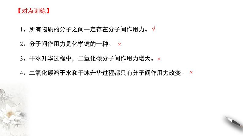 2023年鲁科版选择性必修2物质结构与性质第二章第四节分子间作用力课件PPT第5页