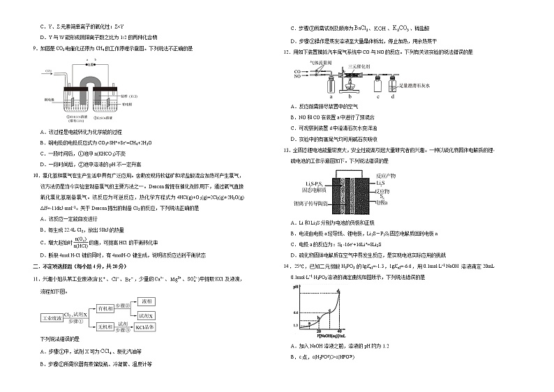 高中化学  2021届高考考前冲刺卷 化学（八） 学生版第2页
