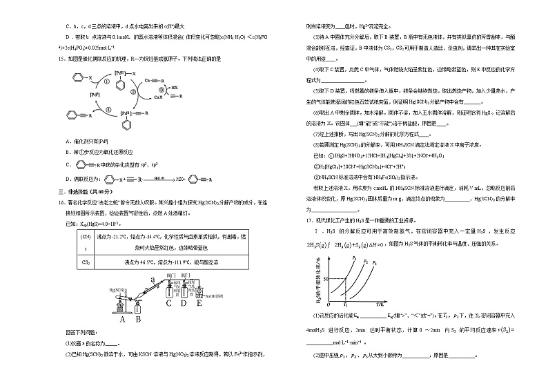 高中化学  2021届高考考前冲刺卷 化学（八） 学生版第3页