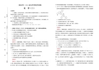 高中化学  2021届高考考前冲刺卷 化学（二） 教师版