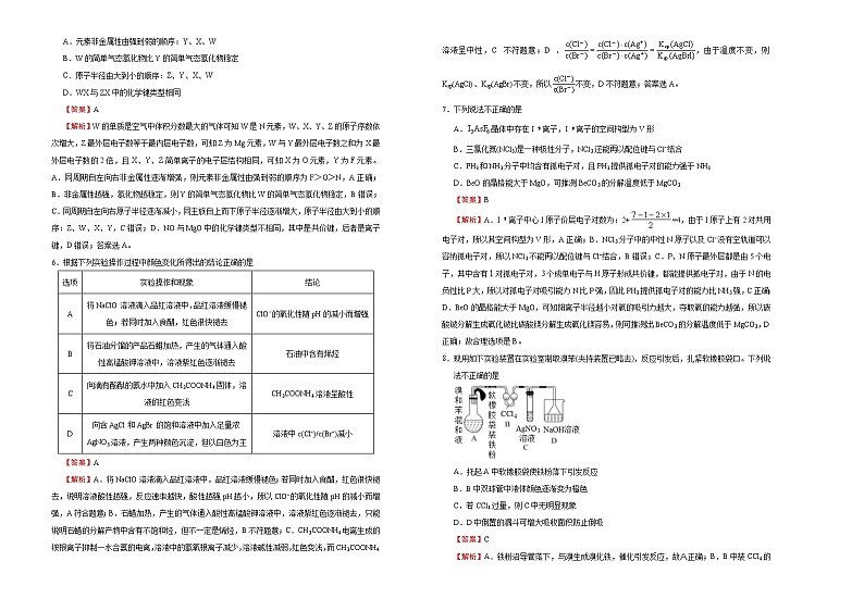 高中化学  2021届高考考前冲刺卷 化学（二） 教师版第2页