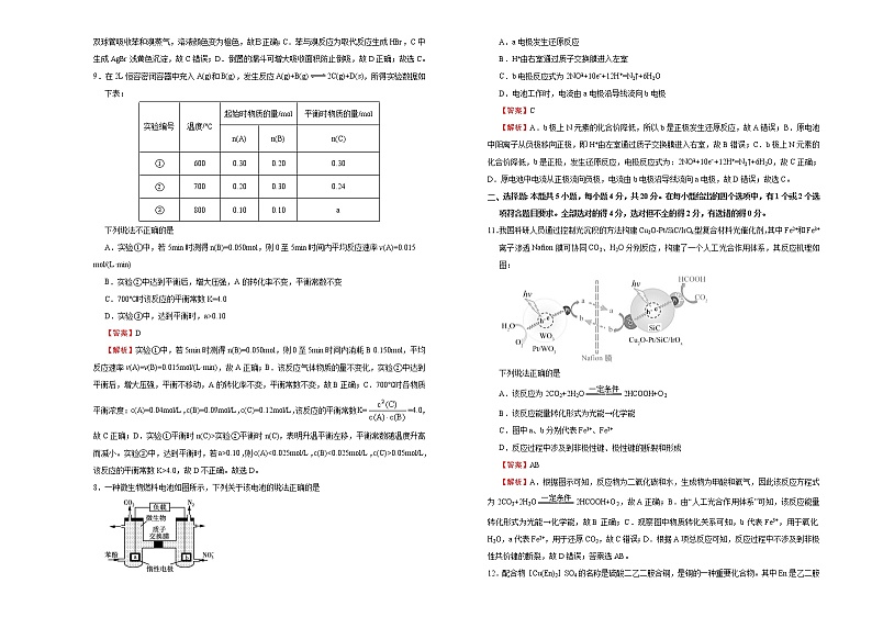 高中化学  2021届高考考前冲刺卷 化学（二） 教师版第3页