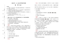 高中化学  2021届高考考前冲刺卷 化学（九） 教师版