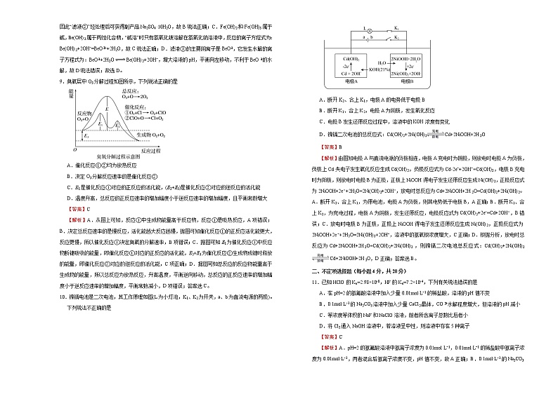 高中化学  2021届高考考前冲刺卷 化学（九） 教师版第3页