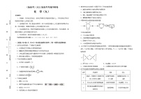 高中化学  2021届高考考前冲刺卷 化学（九） 学生版