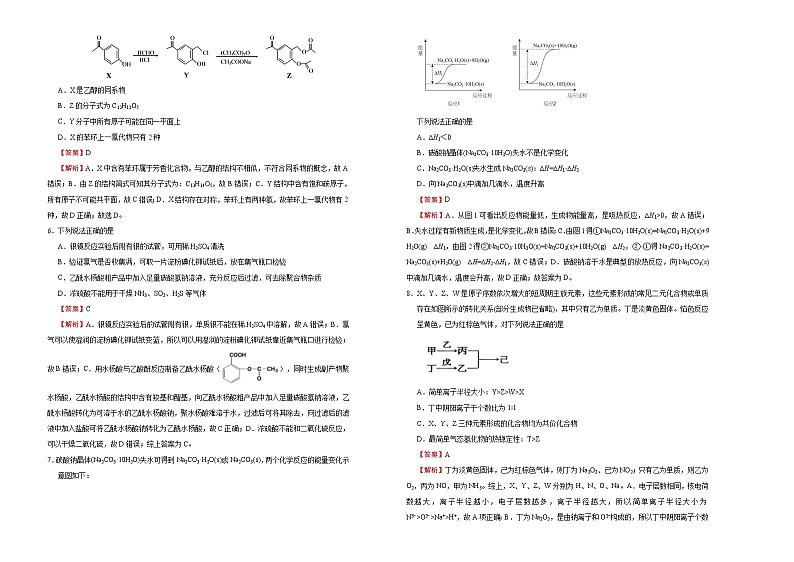 高中化学  2021届高考考前冲刺卷 化学（六） 教师版第2页