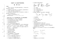 高中化学  2021届高考考前冲刺卷 化学（六） 学生版