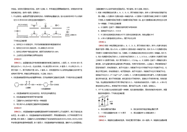 高中化学  2021届高考考前冲刺卷 化学（七） 教师版第2页