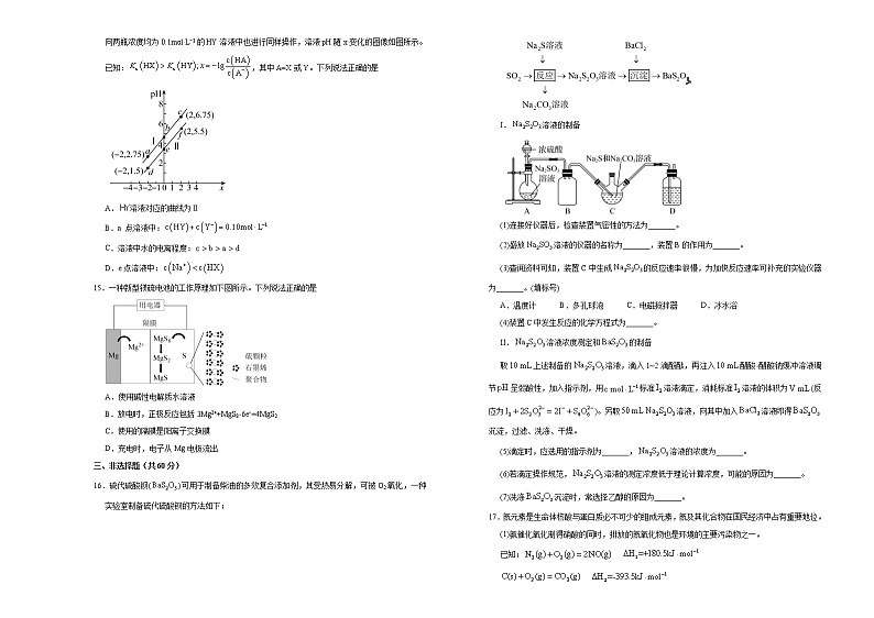 高中化学  2021届高考考前冲刺卷 化学（七） 学生版第3页