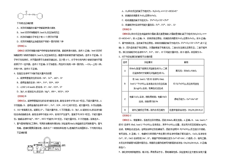 高中化学  2021届高考考前冲刺卷 化学（三） 教师版第2页