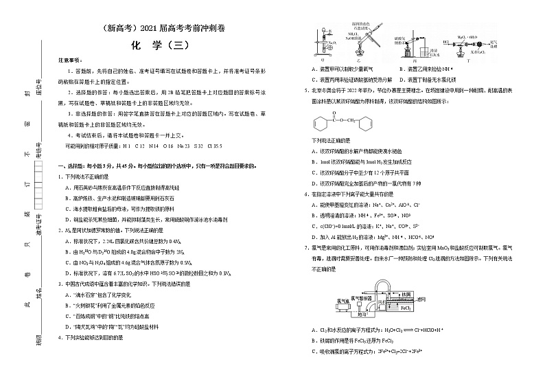 高中化学  2021届高考考前冲刺卷 化学（三） 学生版第1页