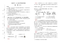 高中化学  2021届高考考前冲刺卷 化学（十） 教师版