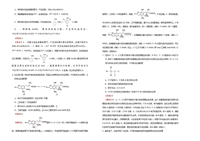 高中化学  2021届高考考前冲刺卷 化学（十） 教师版第2页