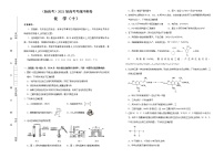 高中化学  2021届高考考前冲刺卷 化学（十） 学生版