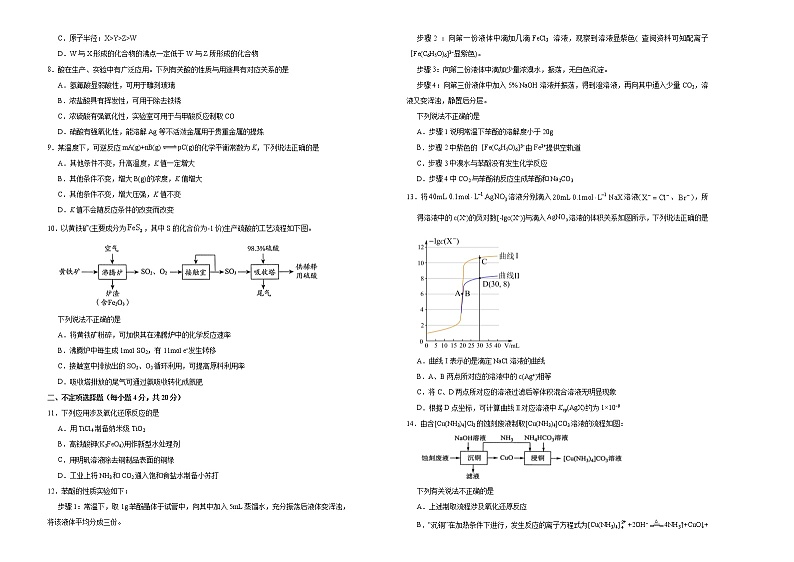 高中化学  2021届高考考前冲刺卷 化学（十） 学生版第2页