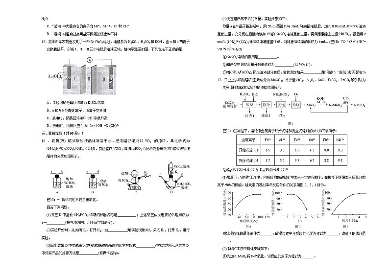高中化学  2021届高考考前冲刺卷 化学（十） 学生版第3页