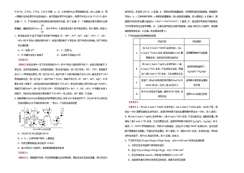 高中化学  2021届高考考前冲刺卷 化学（十二） 教师版第2页