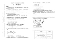 高中化学  2021届高考考前冲刺卷 化学（十二） 学生版