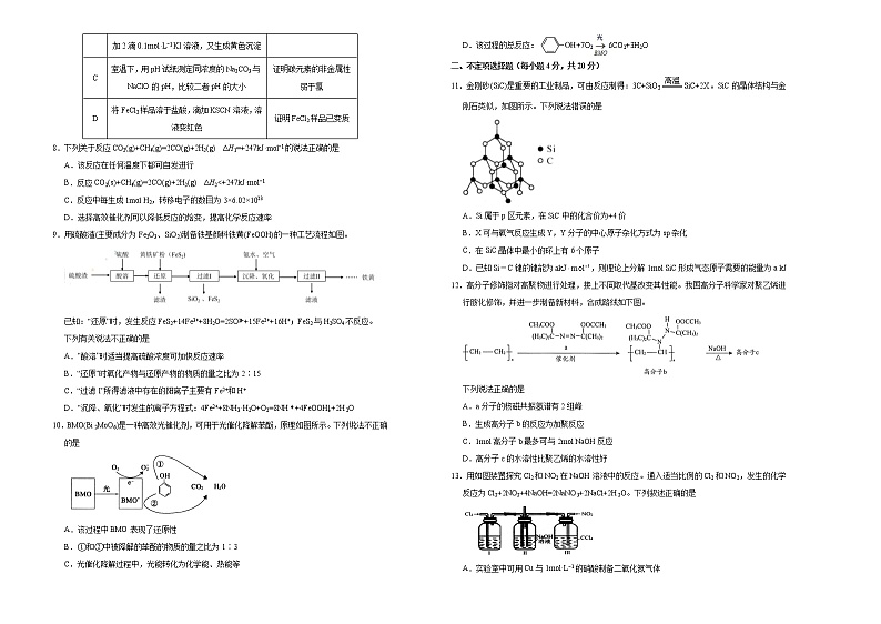 高中化学  2021届高考考前冲刺卷 化学（十二） 学生版第2页