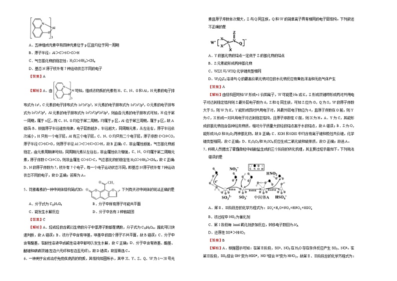 高中化学  2021届高考考前冲刺卷 化学（十三） 教师版第2页