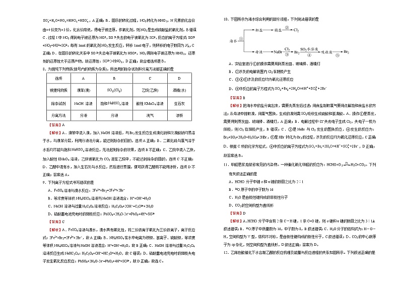高中化学  2021届高考考前冲刺卷 化学（十三） 教师版第3页