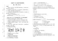 高中化学  2021届高考考前冲刺卷 化学（十三） 学生版