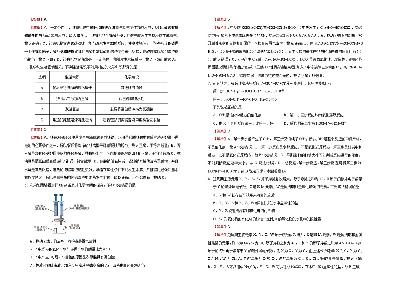 高中化学  2021届高考考前冲刺卷 化学（十一） 教师版第2页