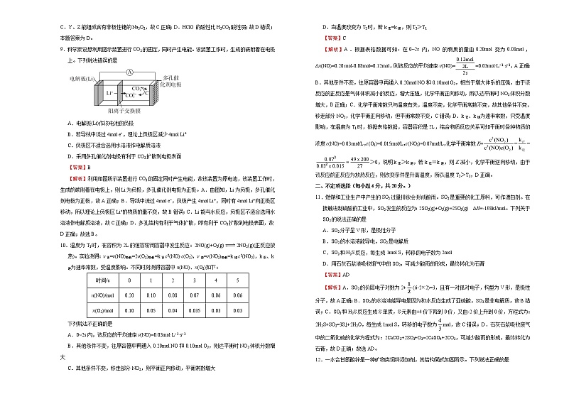 高中化学  2021届高考考前冲刺卷 化学（十一） 教师版第3页