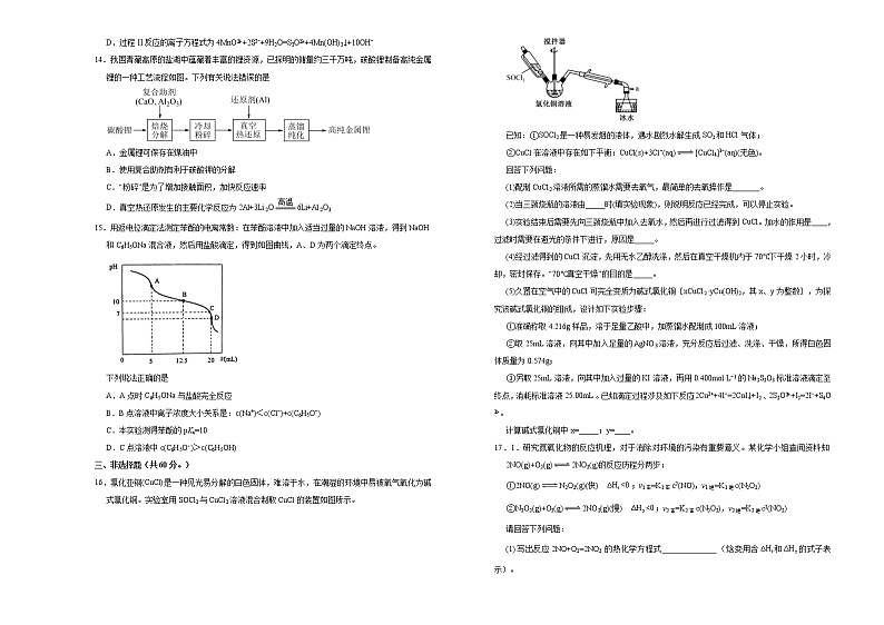 高中化学  2021届高考考前冲刺卷 化学（十一） 学生版第3页