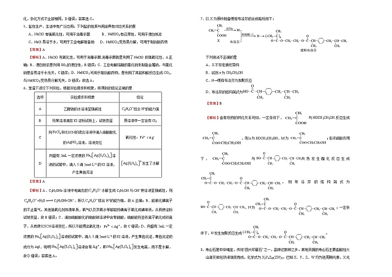 高中化学  2021届高考考前冲刺卷 化学（四） 教师版第2页